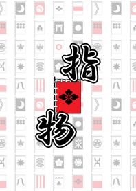 武田二十四将の軍旗
