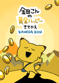 KANEDA KON แฮปปี้สีทอง